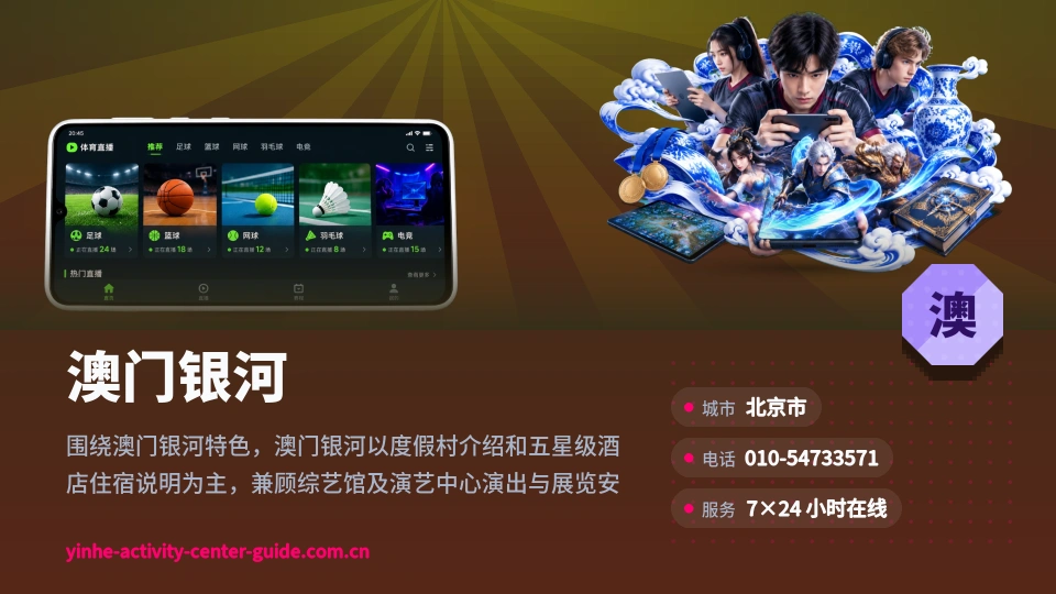 澳门银河故事